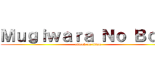 Ｍｕｇｉｗａｒａ Ｎｏ Ｂｏｙ  (attack on titan)