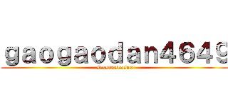 ｇａｏｇａｏｄａｎ４６４９ (sexsexsexsex)