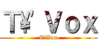 Ｔ\'Ｖｏｘ (T´Vox)