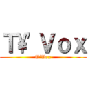 Ｔ\'Ｖｏｘ (T´Vox)