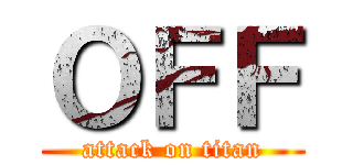 ＯＦＦ (attack on titan)