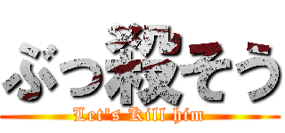 ぶっ殺そう (Let's Kill him)
