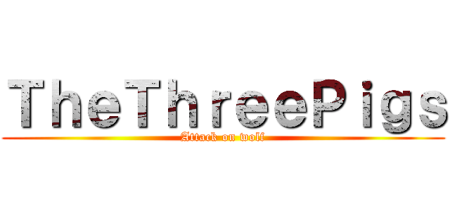 ＴｈｅＴｈｒｅｅＰｉｇｓ (Attack on wolf)