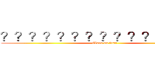 ？？？？？？？？？？？？？？－ (Class on four)