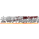 去哪买喷雾迷药 (去哪买喷雾迷药【电.话156x1318x7580-Q1991936399鑫宏药业】我们做的是长期生意,靠的是老客户长期支持
参考消息网2月20日报道 韩媒称，“剩女多、离婚率高的城市，房价一定会上涨。”这是中国经济学家金岩石2016年12月参加在上海举行的房地产相关论坛时说的话。
)