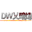 ＤＷ乂暗煒 (http://to-a.ru/it4Xxg/img1)