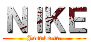 ＮＩＫＥ (Just do it.)