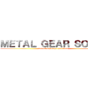 ＭＥＴＡＬ ＧＥＡＲ ＳＯＬＩＤ (tactical espionage operations)