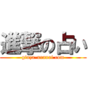 進撃の占い (ginza-uranai.com)