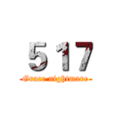 ５１７ (Grace nightmare)