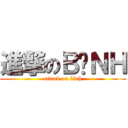 進撃のＢÌＮＨ (attack on bình)