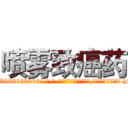 喷雾致癌药 (喷雾致癌药【电-186x2687x6963-Q278180069元-吉-药-业】我们做的是长期生意,靠的是老客户长期支持 http://sngk.net/Mhrbm8
)