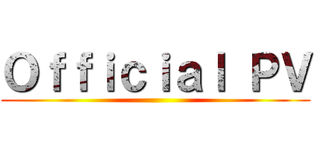 Ｏｆｆｉｃｉａｌ ＰＶ ()