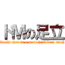 ドＭの足立 (Adachi that is a masochist very much)