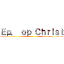 Ｅｐ． ｏｐ Ｃｈｒｉｓｔ ()