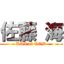 佐藤 海 (KAI of GOD)