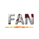 ＦＡＮ (学残联萌)