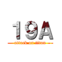 １９Ａ (attack on titan)