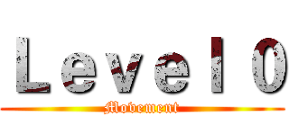 Ｌｅｖｅｌ ０ (Movement)