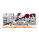 課金組 (Fee collection group )