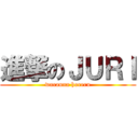進撃のＪＵＲＩ (warauna horeru)