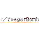 ｒ／ＹｅａｇｅｒＢｏｍｂ (Fuck Connie's Mom)