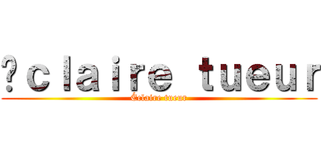 Éｃｌａｉｒｅ ｔｕｅｕｒ (Éclaire tueur)