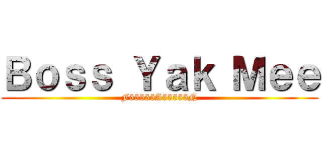Ｂｏｓｓ Ｙａｋ Ｍｅｅ (F55555A55555N)