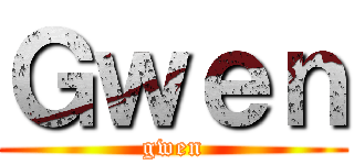 Ｇｗｅｎ (gwen)