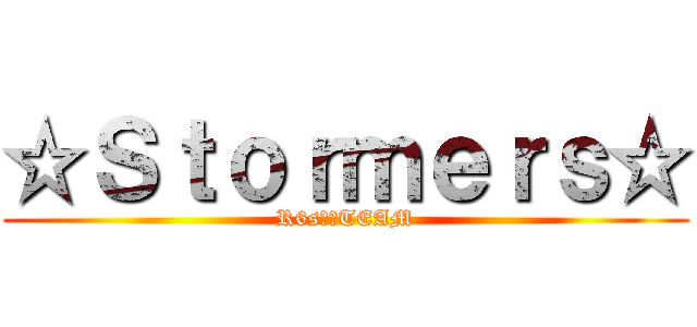 ☆Ｓｔｏｒｍｅｒｓ☆ (R6s　　TEAM)