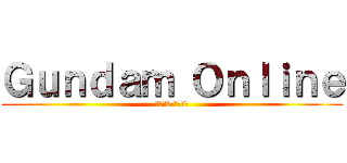 Ｇｕｎｄａｍ Ｏｎｌｉｎｅ (ガンダムオンライン)