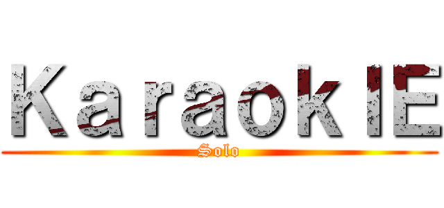 ＫａｒａｏｋＩＥ (Solo)