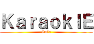 ＫａｒａｏｋＩＥ (Solo)