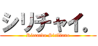 シリチャイ。 (Riccardo Siciliano)