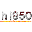 ｈｉ９５０ (attack on titan)
