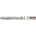 哪里能买到让男人下面硬不起来的药 (哪里能买到让男人下面硬不起来的药【电-186x2687x6963-Q278180069元-吉-药-业】我们做的是长期生意,靠的是老客户长期支持 http://sngk.net/hX3u0w
)