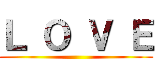 Ｌ Ｏ Ｖ Ｅ ()