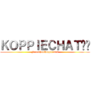 ＫＯＰＰＩＥＣＨＡＴ☕️ (Freeschoolkoppie1998)