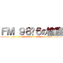 ＦＭ ９８·６の槍熊 (FM 98·6 on GB)