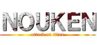 ＮＯＵＫＥＮ (attack on titan)
