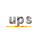 ｕｐｓ ()