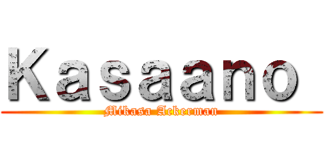 Ｋａｓａａｎｏ  (Mikasa Ackerman)