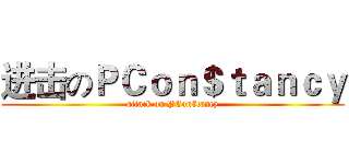 进击のＰＣｏｎ＄ｔａｎｃｙ (attack on PCon$tancy)