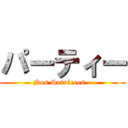 パーティー (Nos Soiréeees ~)