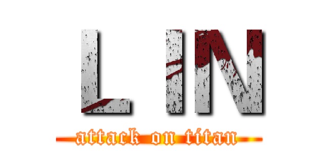 ＬＩＮ (attack on titan)
