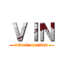 ＶＩＮ (attack on titan)