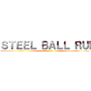 ＳＴＥＥＬ ＢＡＬＬ ＲＵＮ (ジョジョの奇妙な冒険)