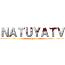 ＮＡＴＵＹＡＴＶ (natuyatv)