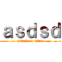 ａｓｄｓｄ (attack on titan)