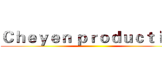 Ｃｈｅｙｅｎ ｐｒｏｄｕｃｔｉｏｎ ()